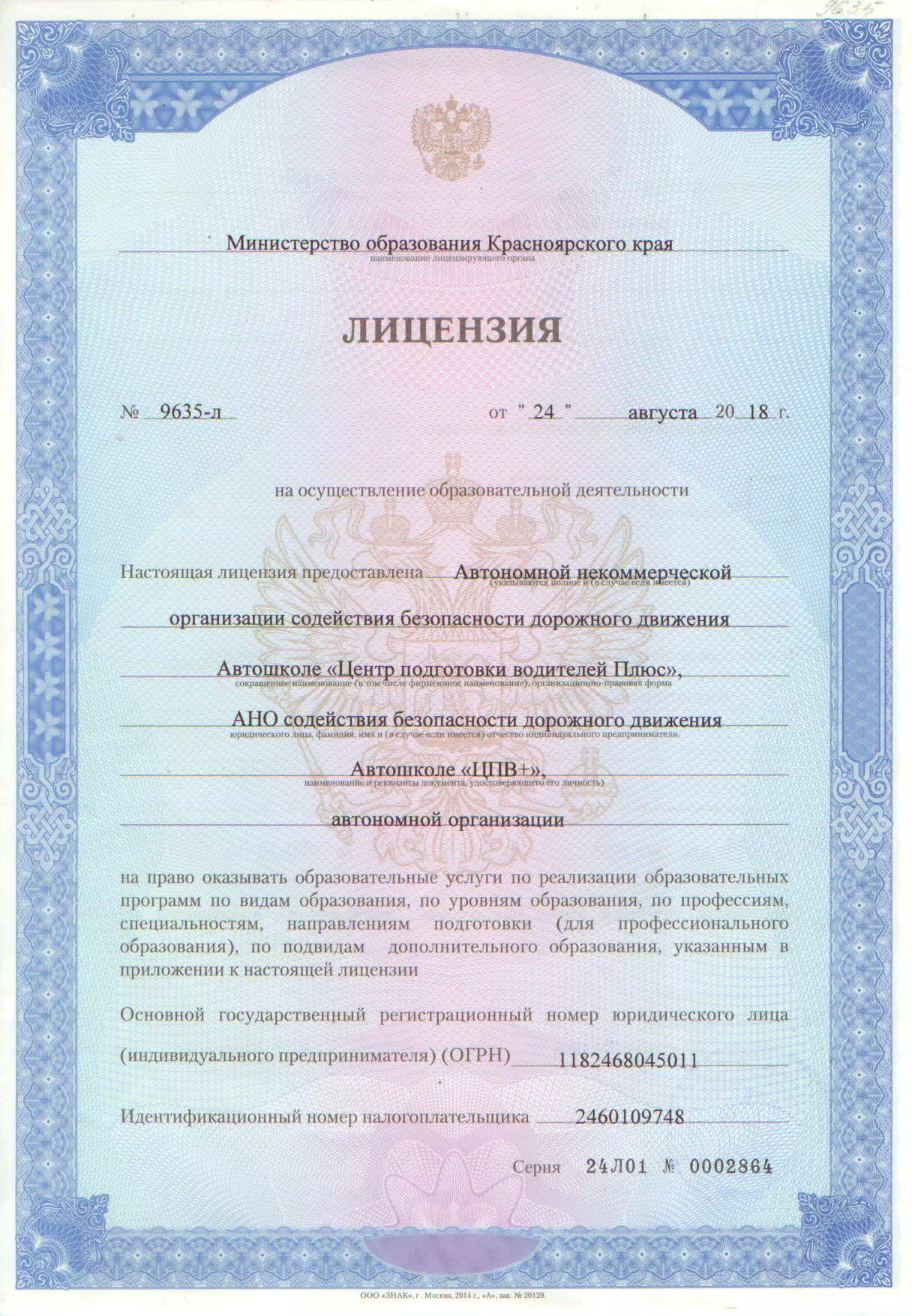 лицензия